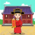 成语状元郎游戏