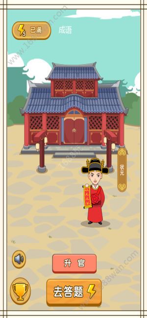 成语状元郎游戏