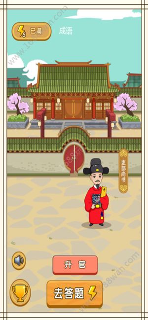 成语状元郎游戏