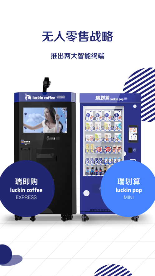 瑞幸咖啡app免费版