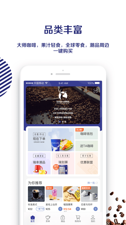 瑞幸咖啡app免费版