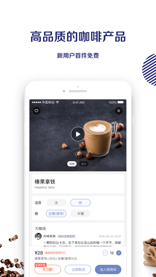 瑞幸咖啡app免费版