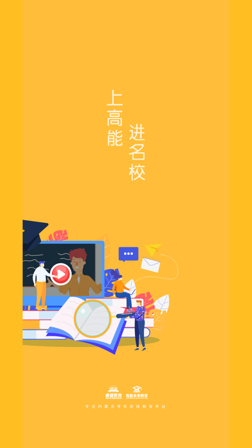 高能课堂app