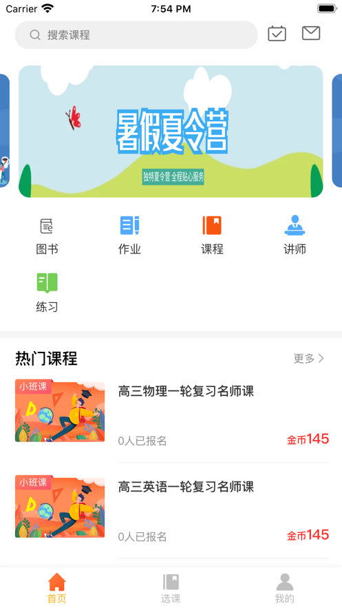 高能课堂app