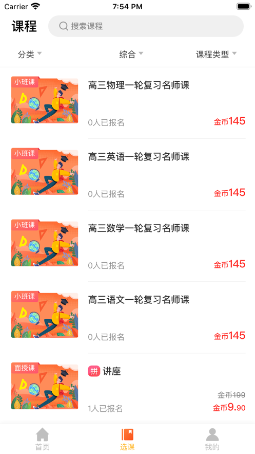 高能课堂app