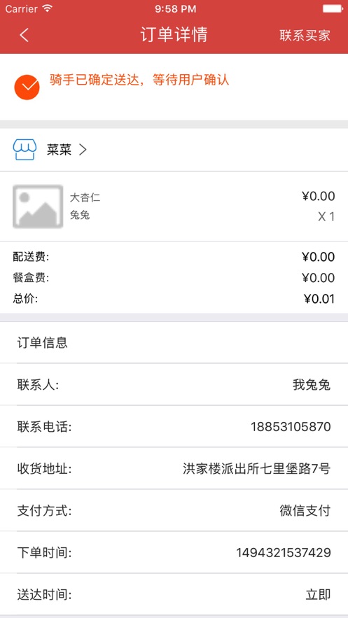 超级骑手app