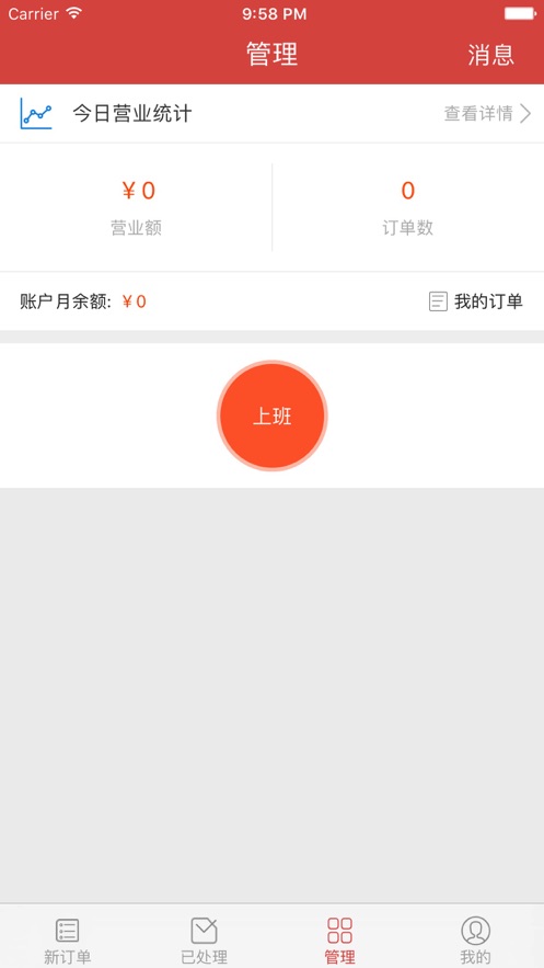 超级骑手app