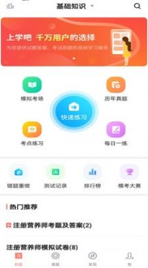 注册营养师app