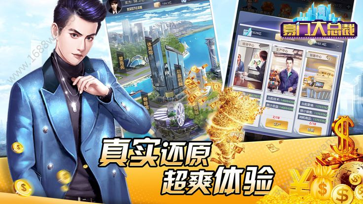 逆袭做土豪游戏