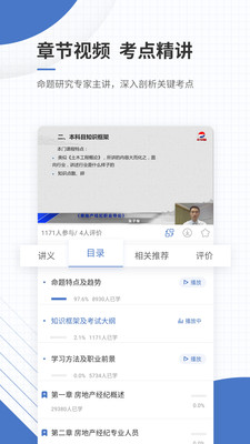 房地产经纪人优题库app