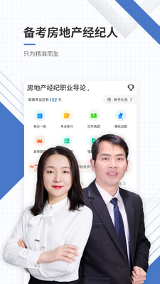 房地产经纪人优题库app