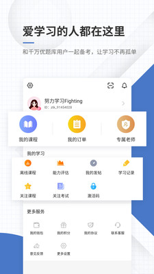房地产经纪人优题库app