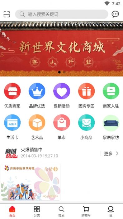 新世界商城app