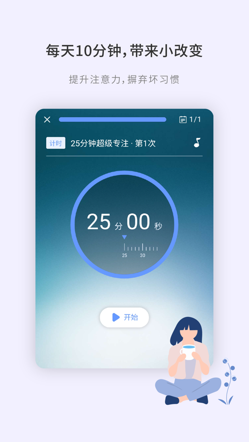 刻意训练营app