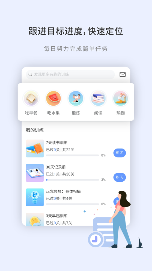 刻意训练营app