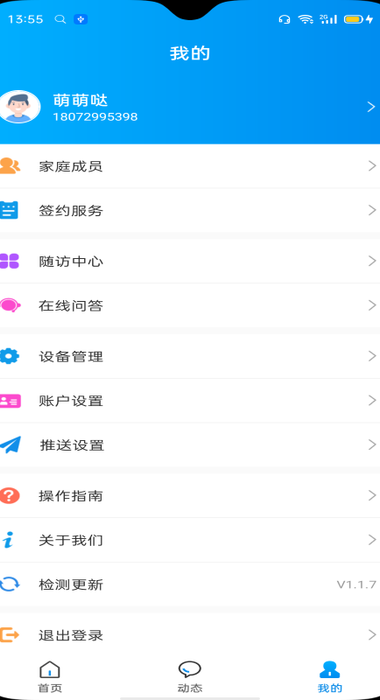 认识医生app