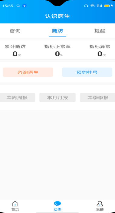 认识医生app