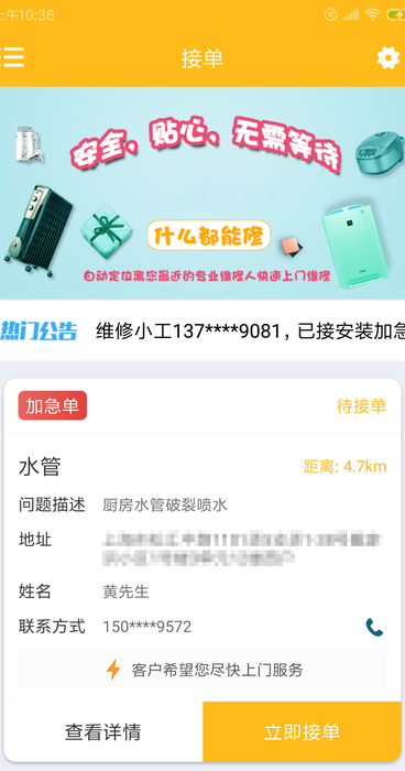 哼努小工端app
