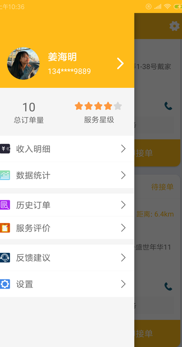 哼努小工端app