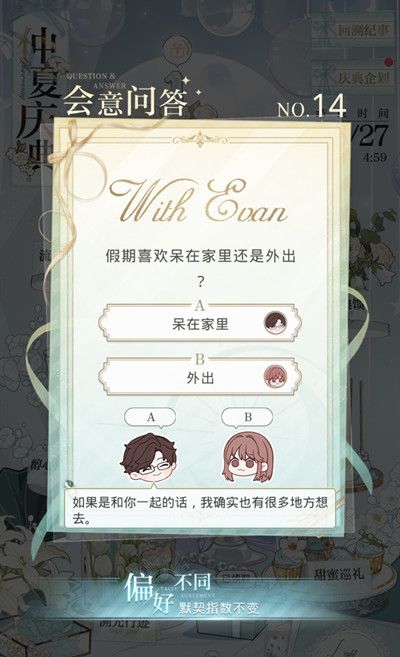 光与夜之恋会意问答第十四天答案分享 6.24会意问答答案一览[多图]