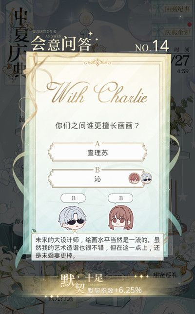 光与夜之恋会意问答第十四天答案分享 6.24会意问答答案一览[多图]