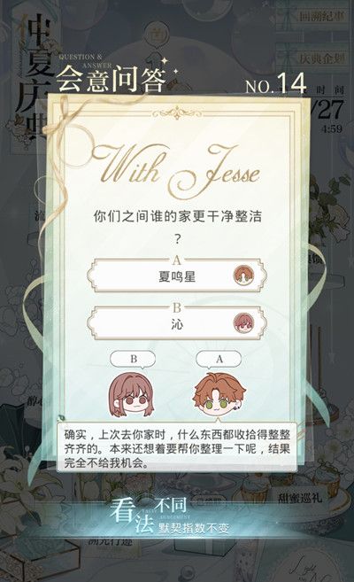 光与夜之恋会意问答第十四天答案分享 6.24会意问答答案一览[多图]