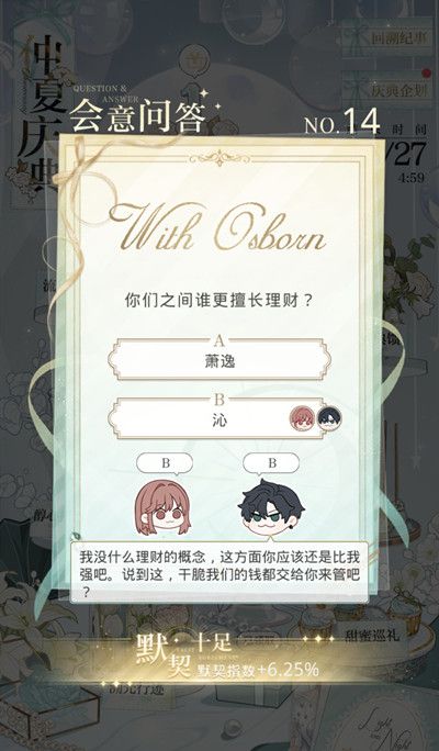光与夜之恋会意问答第十四天答案分享 6.24会意问答答案一览[多图]