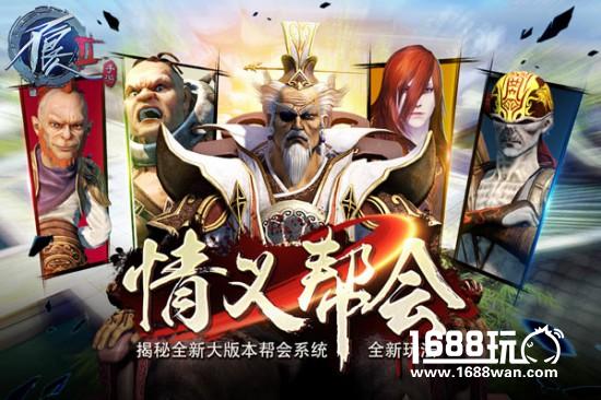 《不良人2》手游帮会玩法首度开放[多图]
