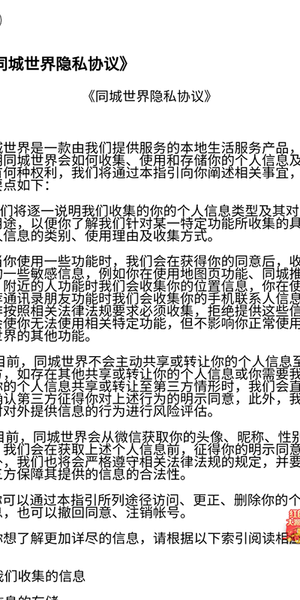同城世界团购app