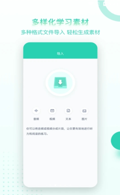 脱壳口语app