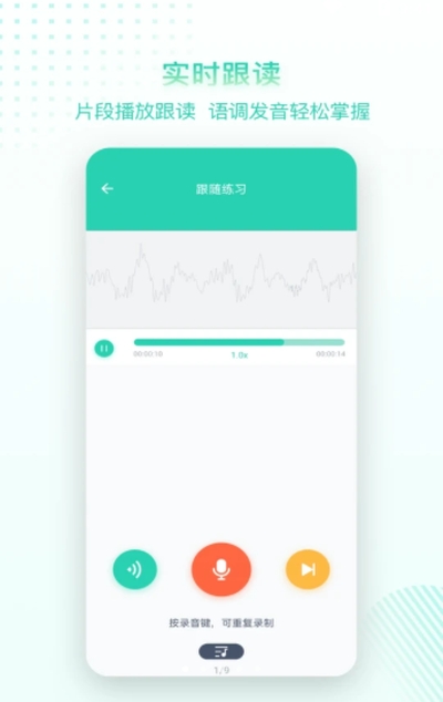 脱壳口语app