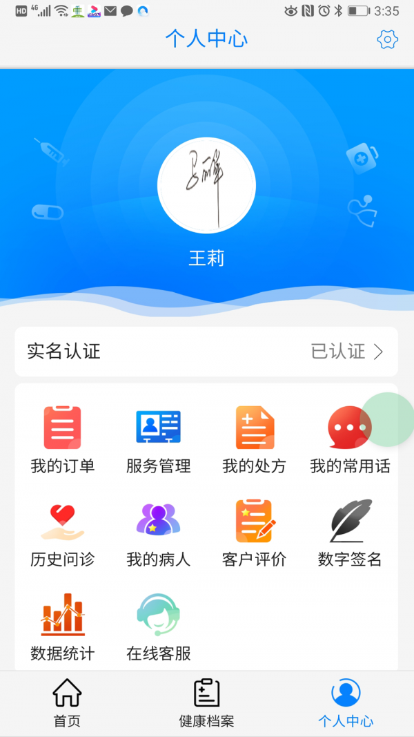轻松医疗医师版app