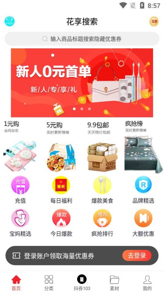 花享搜索app