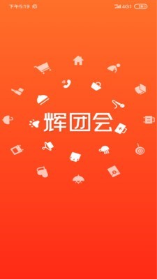 辉团会app