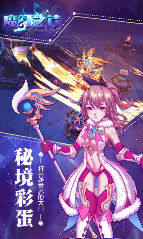 魔幻之诗手游
