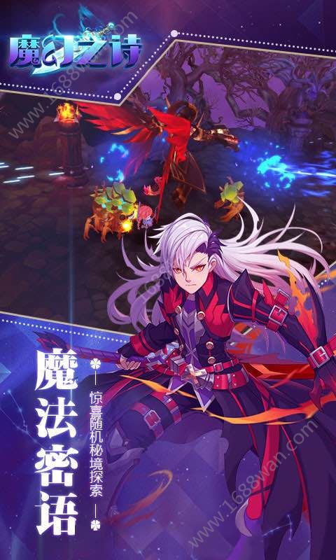 魔幻之诗手游