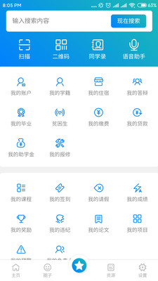 信工微服务app