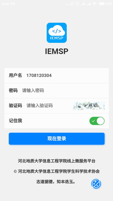 信工微服务app