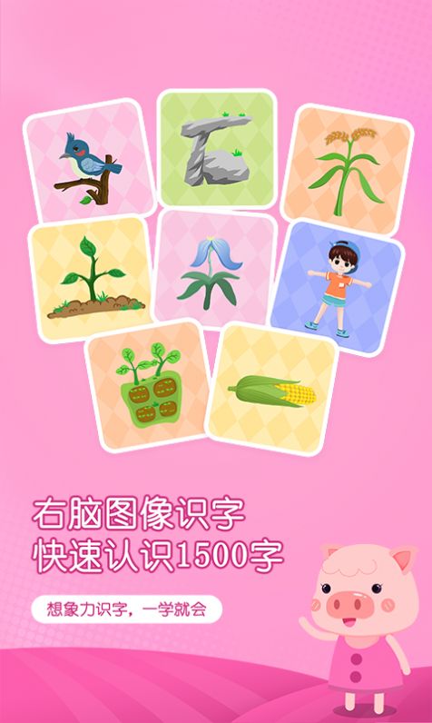 小猴萌奇识字app