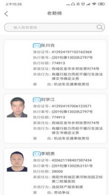 鹰眼悬赏执行app