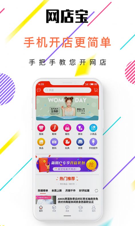 网店宝app