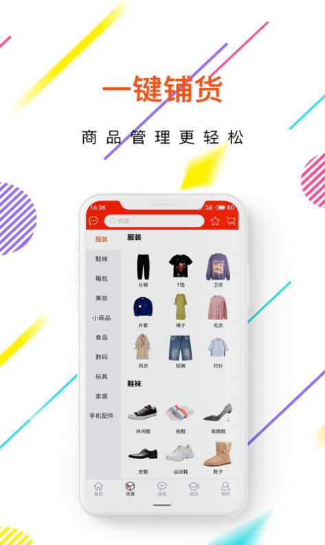 网店宝app