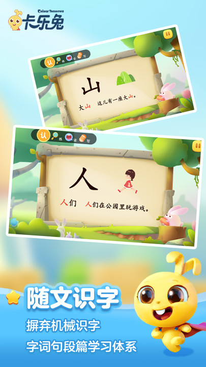 卡乐兔识字app