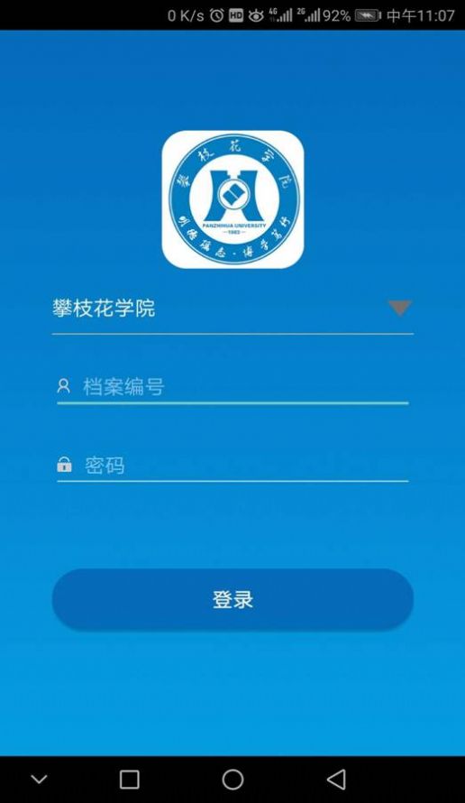 智慧攀大app