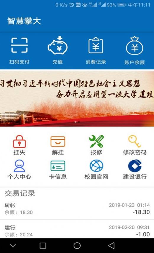 智慧攀大app