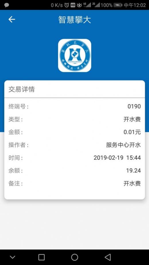 智慧攀大app