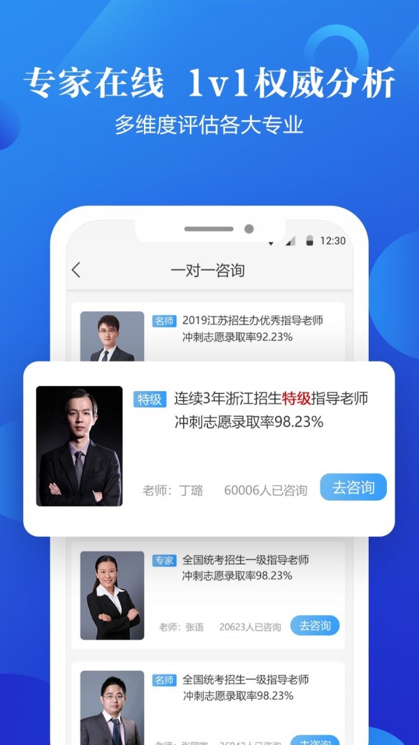 专科志愿填报app