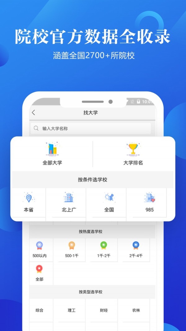 专科志愿填报app