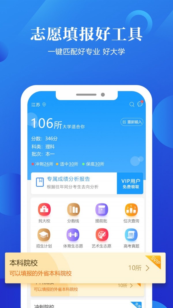 专科志愿填报app