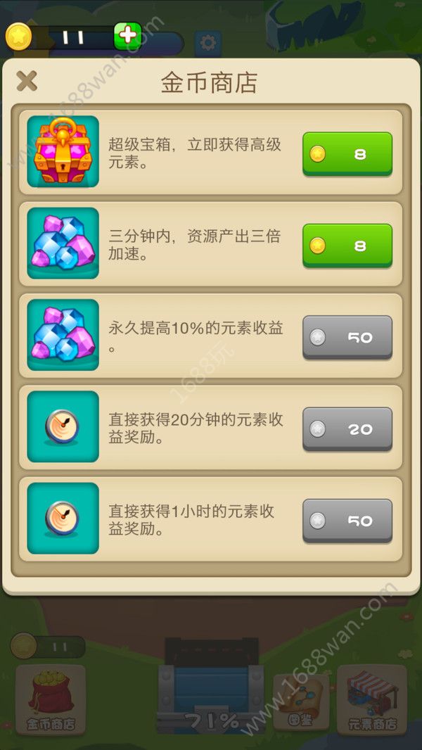 奇妙进化史游戏